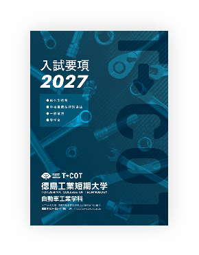 入試要項