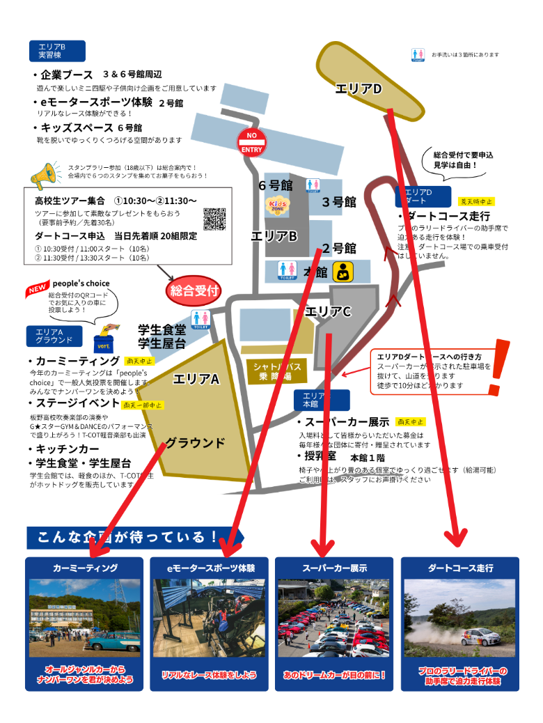 T-COT学園祭 企画とマップ