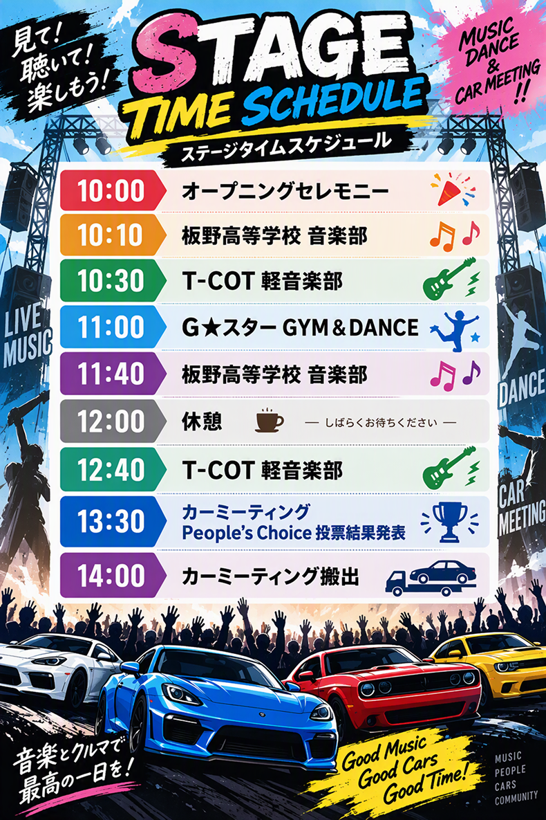 T-COT学園祭 スケジュール
